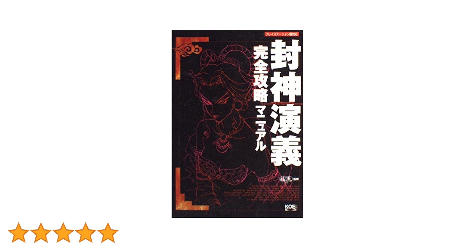 封神演義 全巻 封神演義 全巻 セット 文庫版 1〜7巻 完結 許仲琳 ほうしんえん